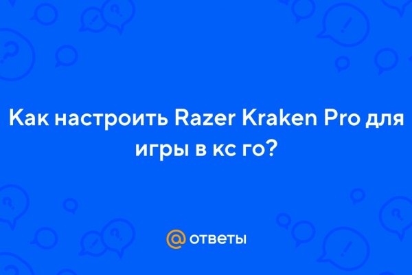 Как восстановить доступ к кракену